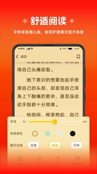 免费新小说截图0