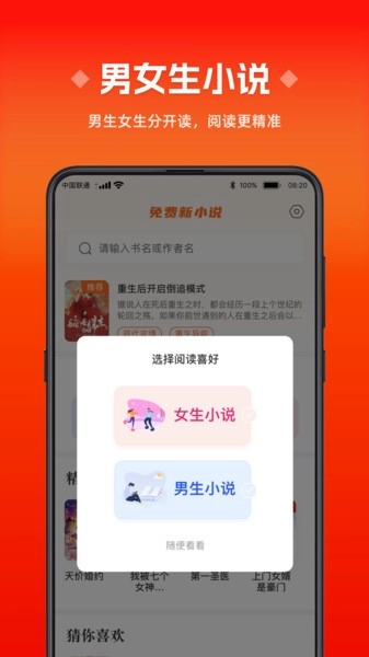 免费新小说截图1