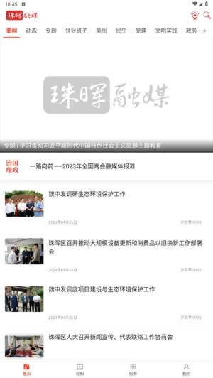 珠晖融媒手机版截图3