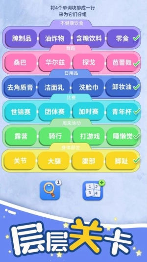 脑洞词场截图3