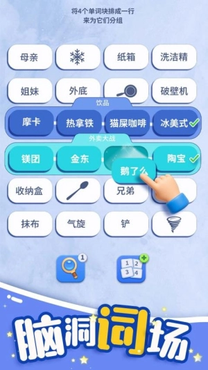 脑洞词场截图0