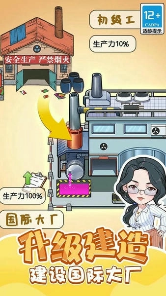 重生之我是厂长游戏