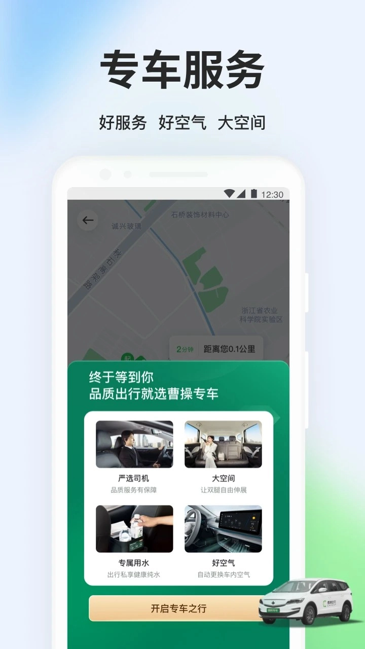 曹操出行安卓版截图1