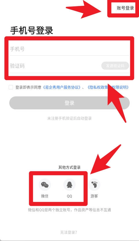 易企秀免费版