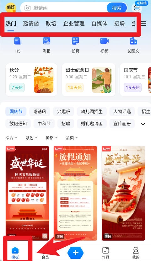 易企秀免费版