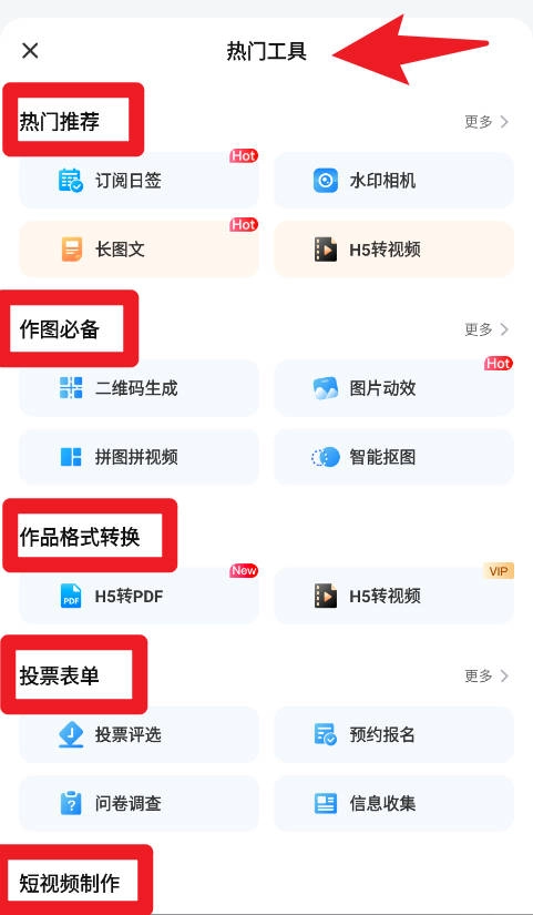 易企秀免费版