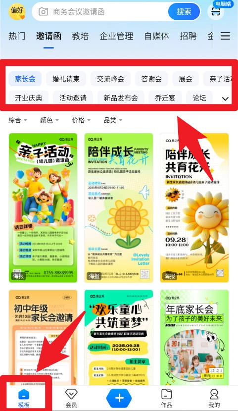 易企秀免费版