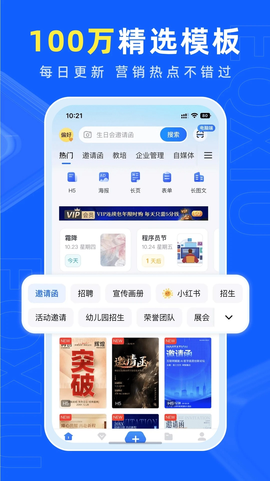 易企秀免费版截图2