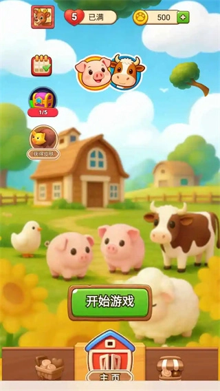 云端牧场截图2