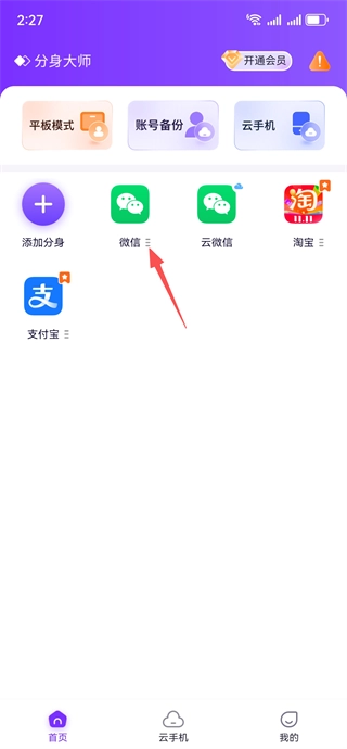 分身大师手机版