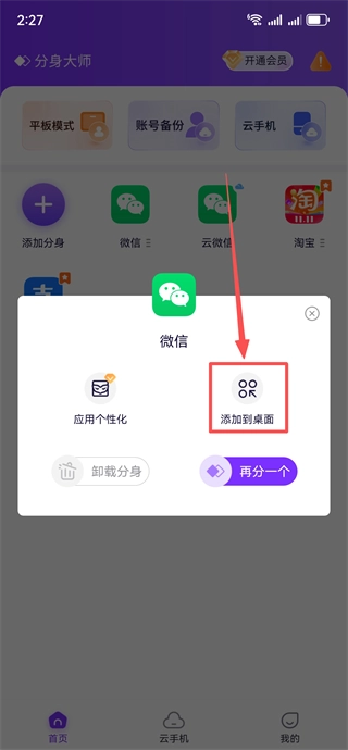 分身大师手机版