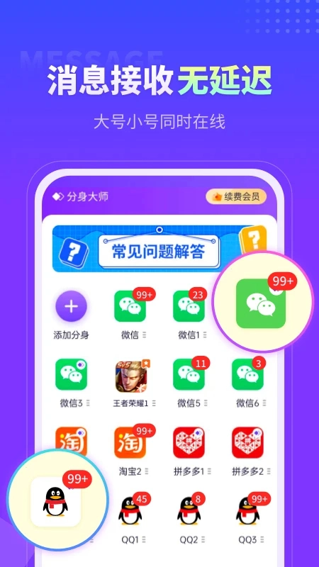 分身大师手机版截图2