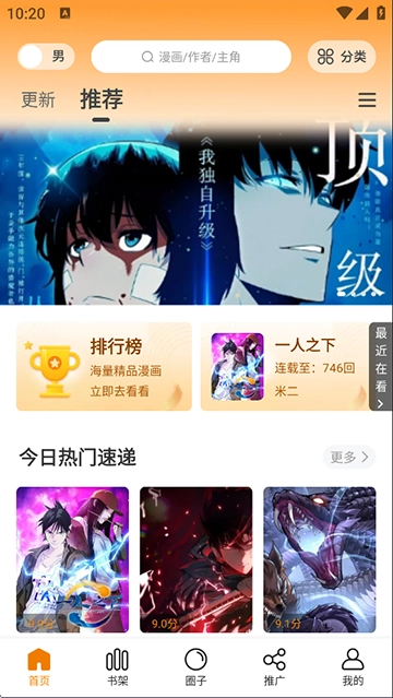 漫天星免费漫画截图1