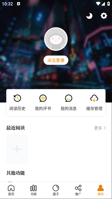 漫天星免费漫画截图3