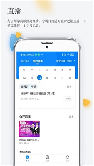 润德教育截图0
