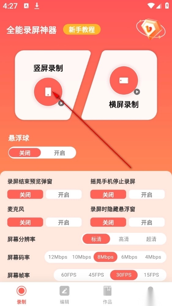 全能录屏神器手机版