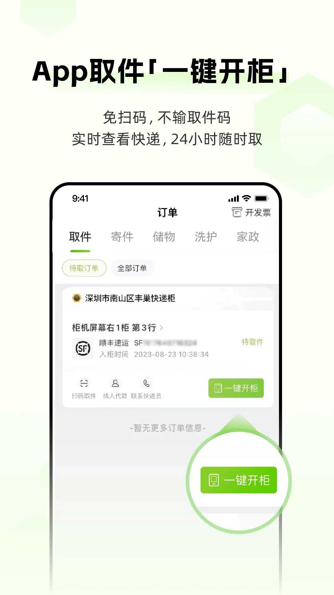 丰巢免费版截图1