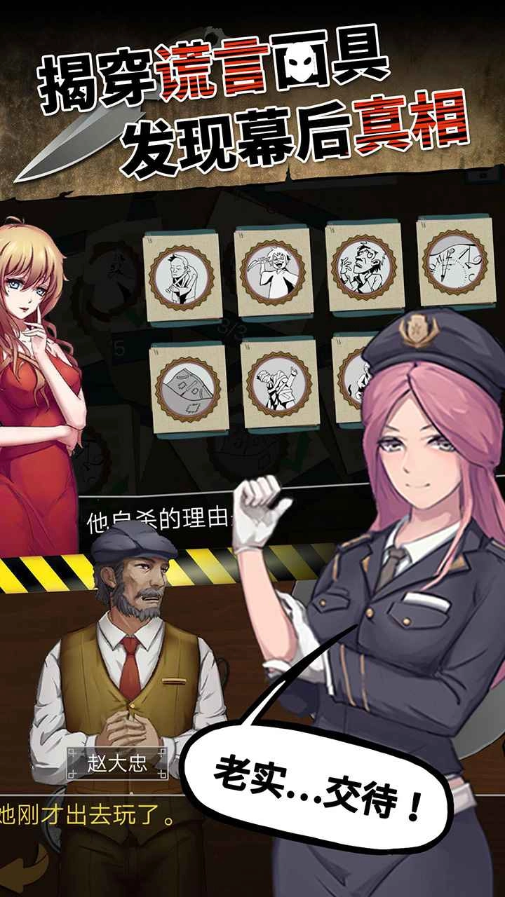 头号侦探社截图1