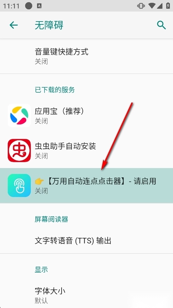万用自动连点点击器安卓版