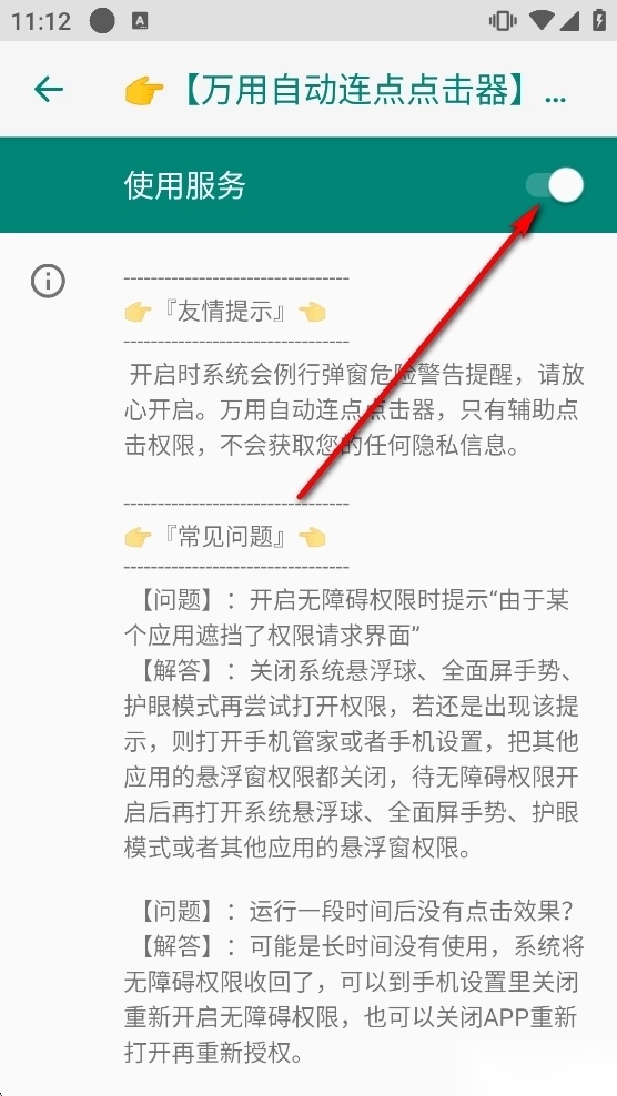 万用自动连点点击器安卓版