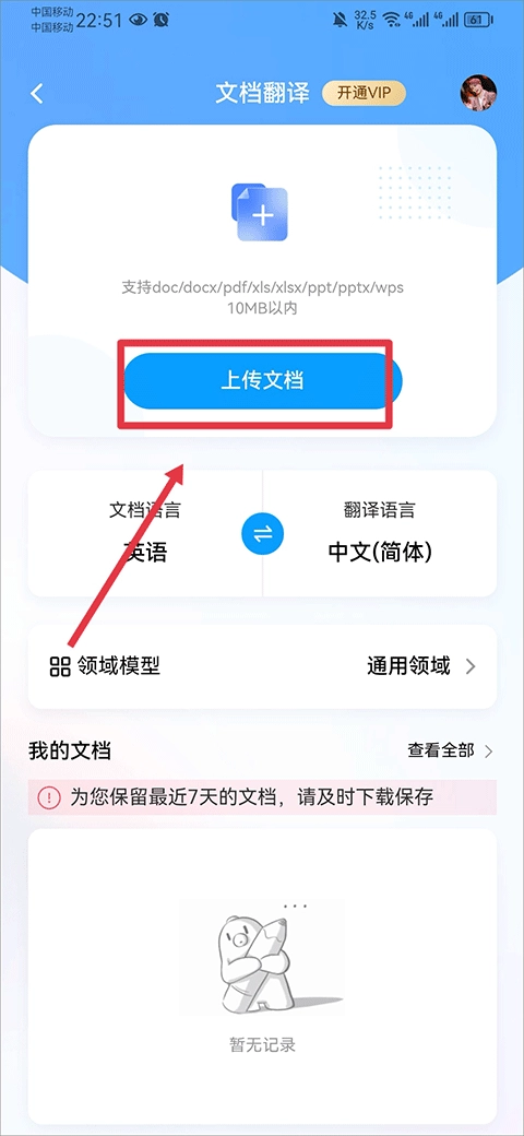百度翻译免费版