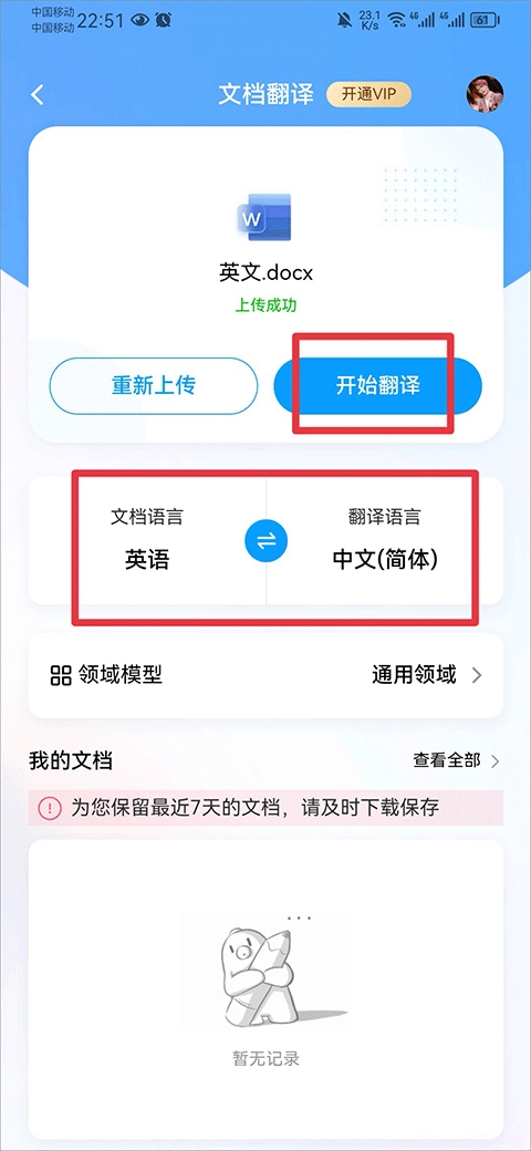 百度翻译免费版