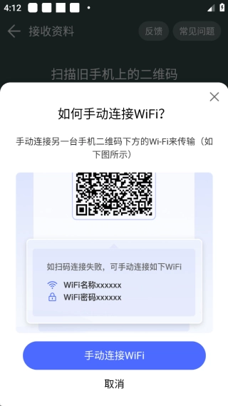 换机助手安卓版