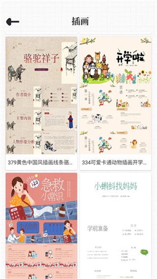 优品ppt截图1
