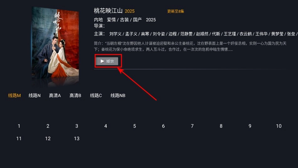 剧迷TV手机版