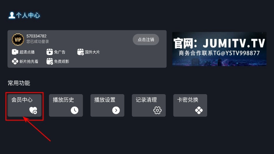 剧迷TV手机版