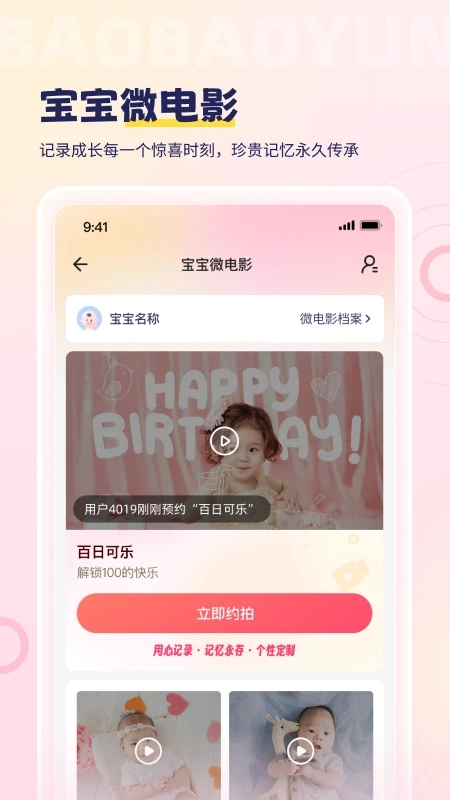 宝宝云截图0