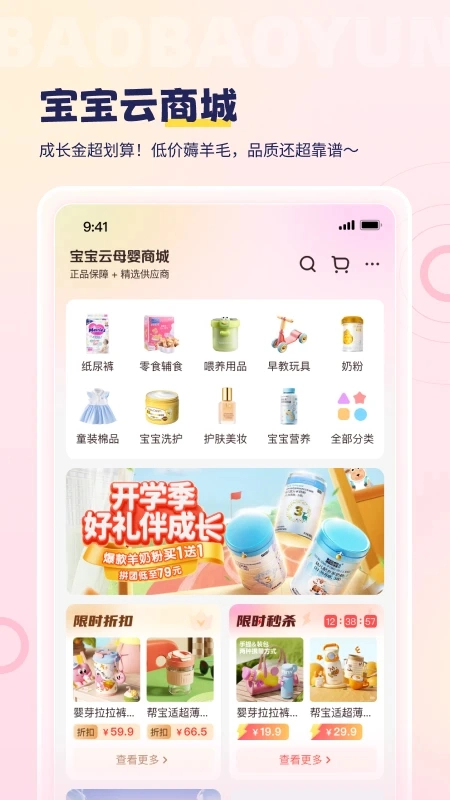 宝宝云截图1