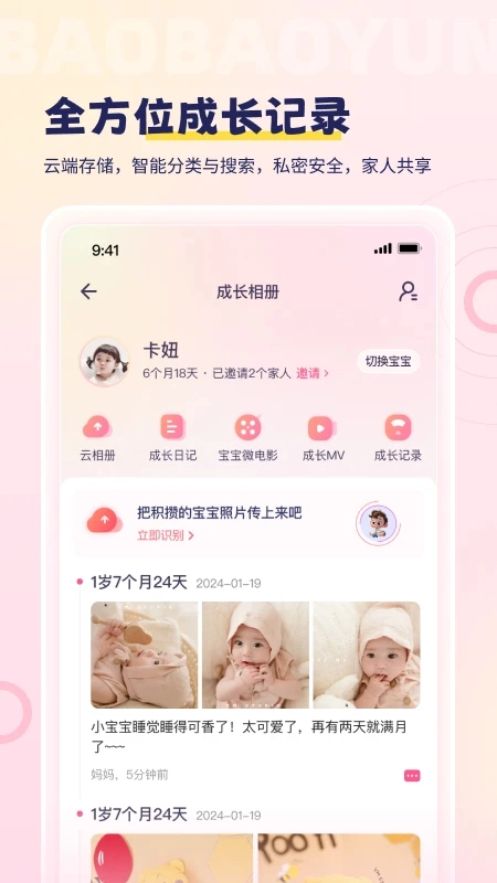 宝宝云截图2