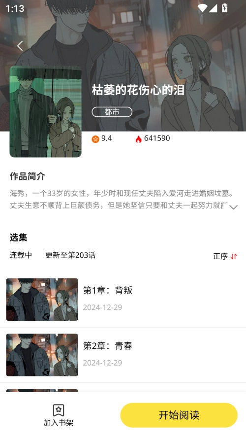 火漫漫画