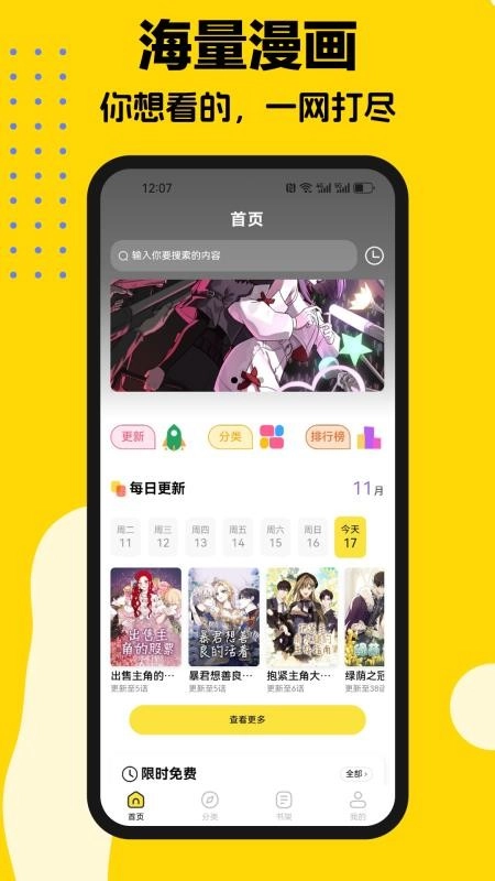 火漫漫画截图0