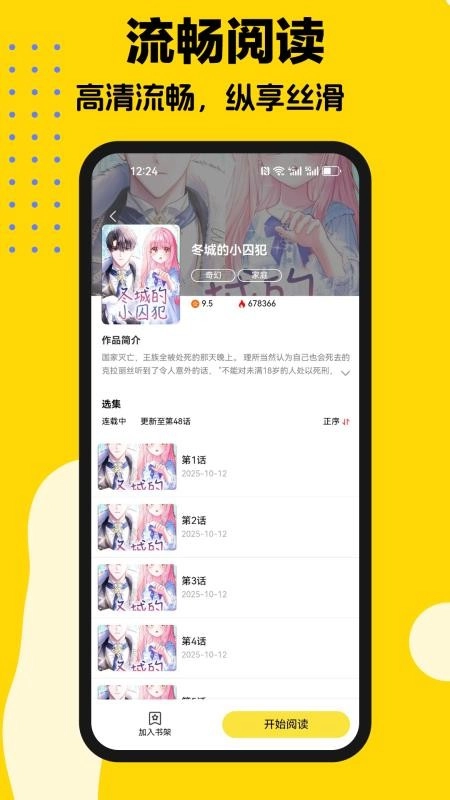 火漫漫画截图1