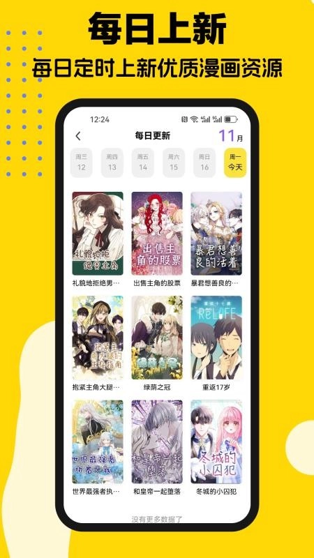 火漫漫画截图2