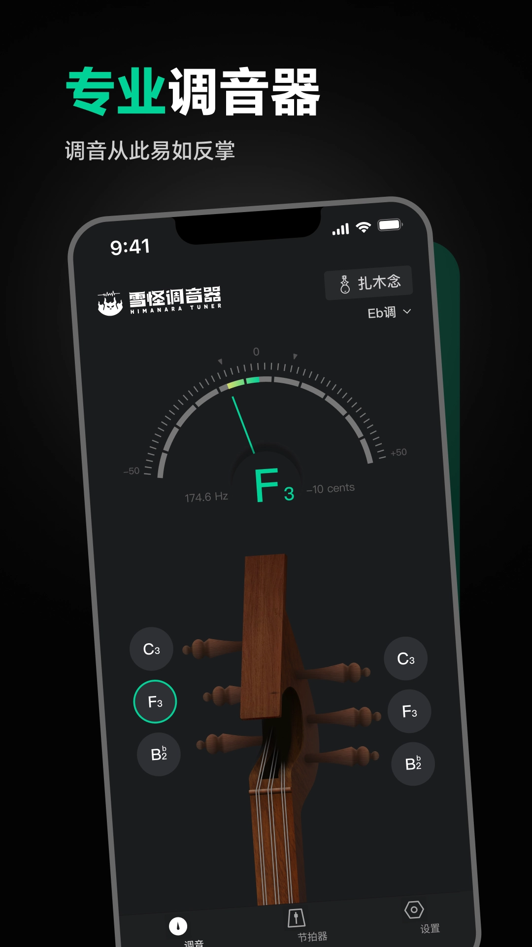 雪怪调音器截图3