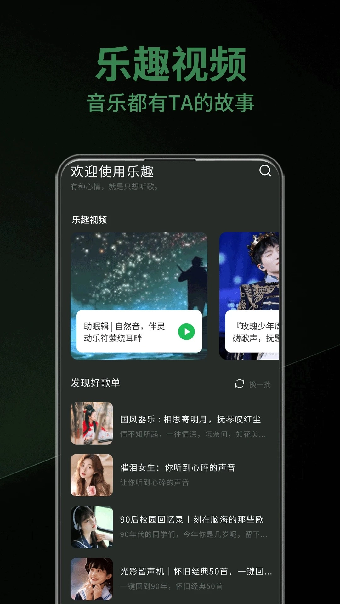 乐趣安卓版截图2