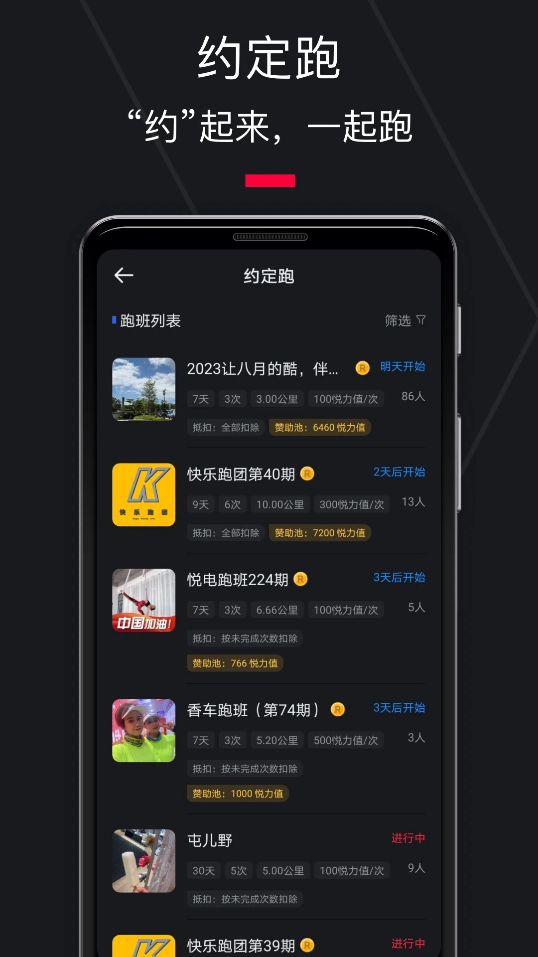 悦跑圈正版截图1