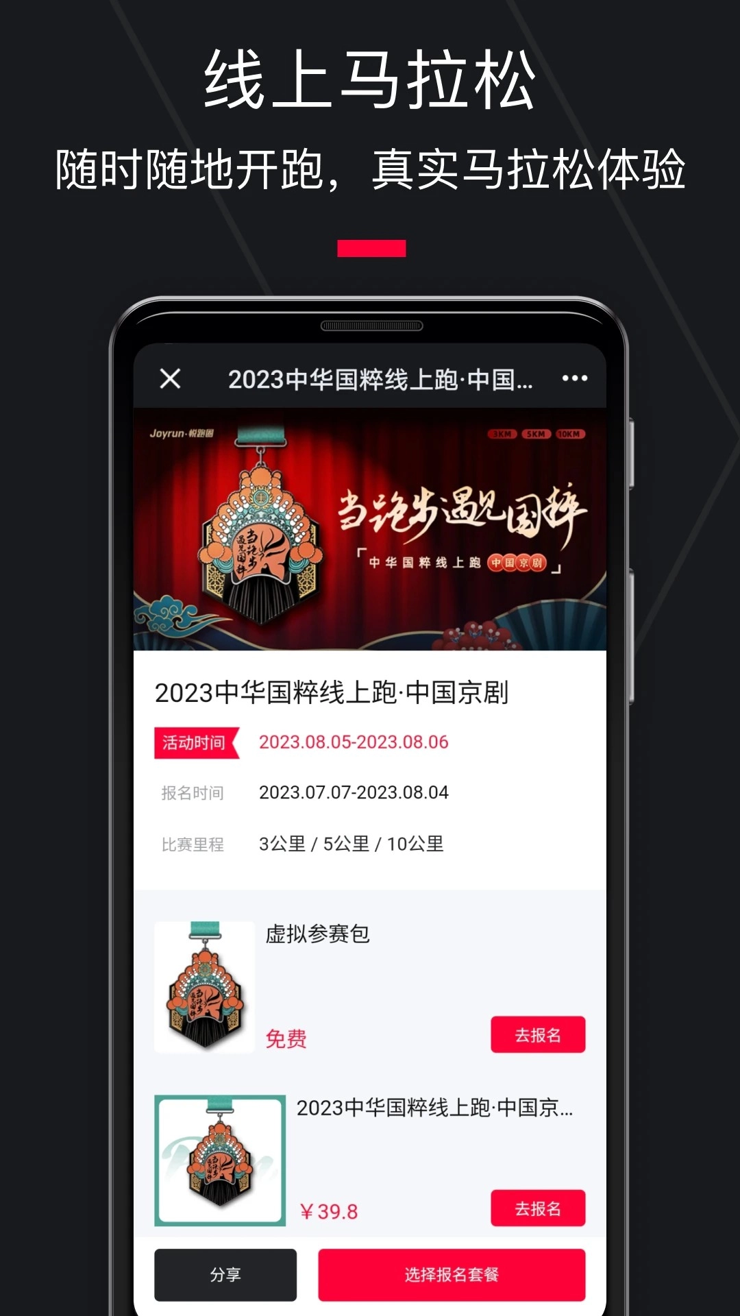 悦跑圈正版截图0