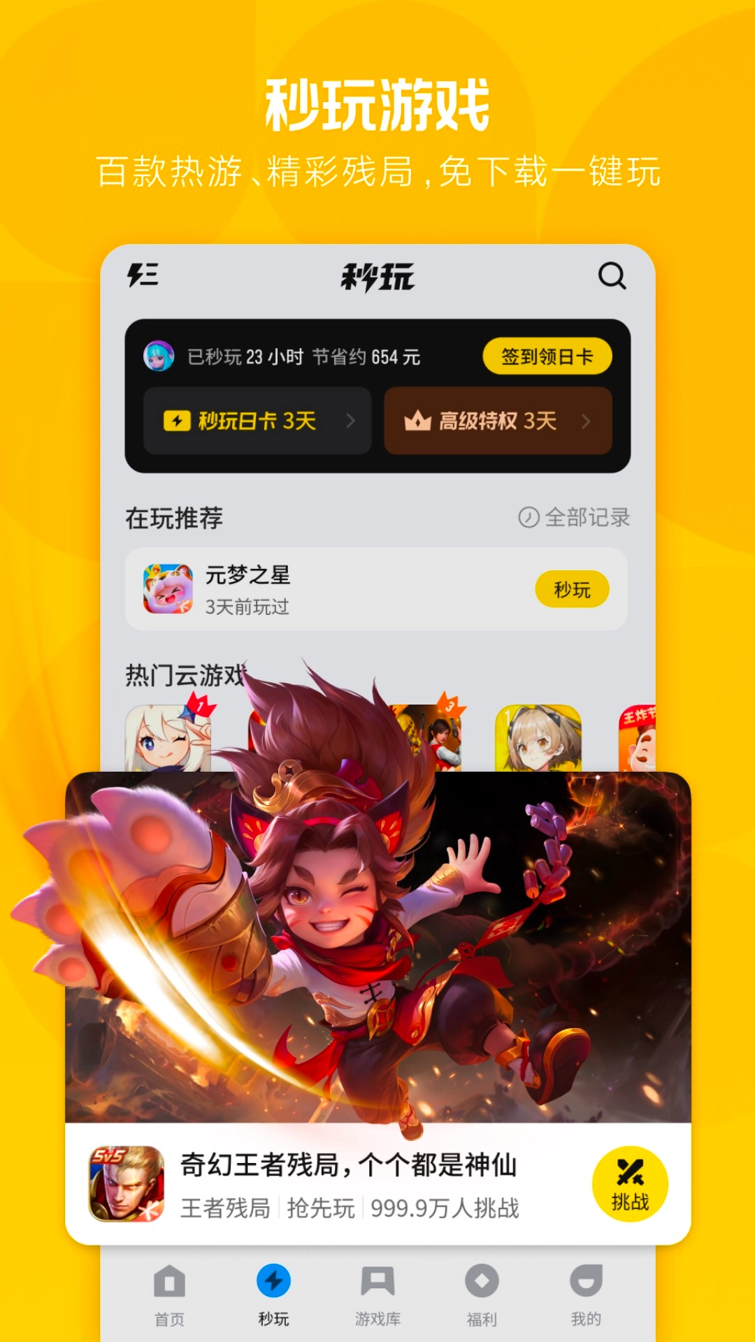 应用宝最新版截图1