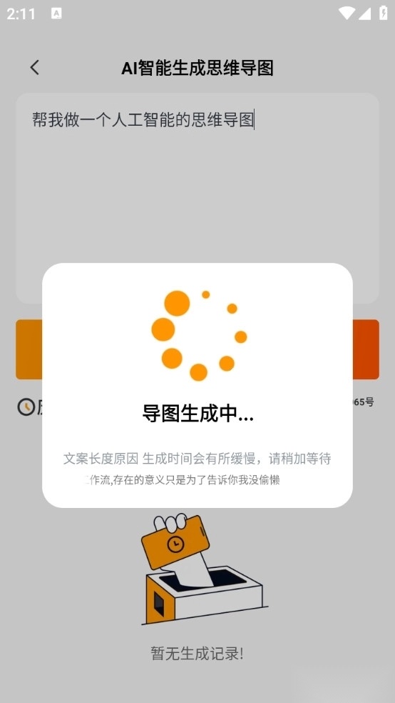 工作思维导图手机版