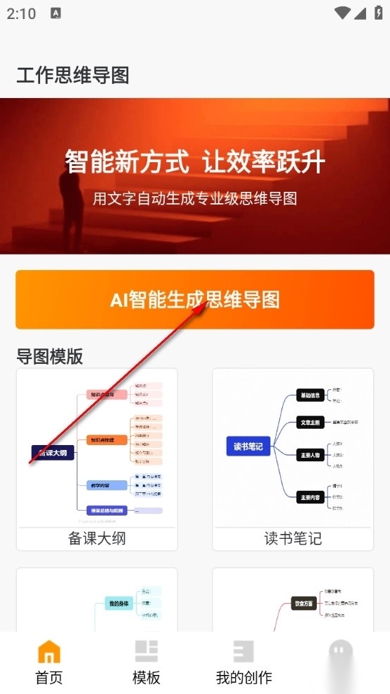 工作思维导图手机版