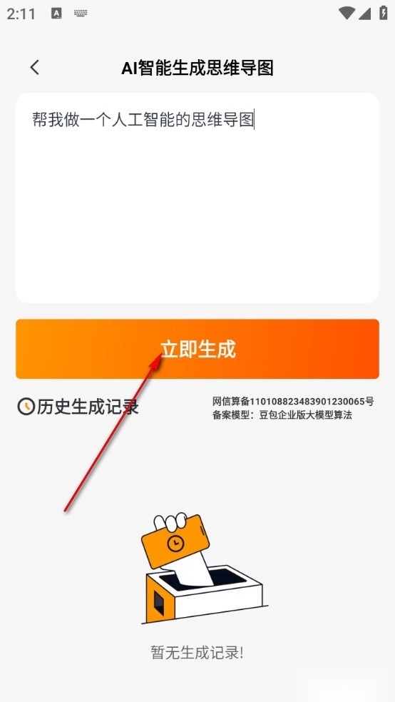 工作思维导图手机版