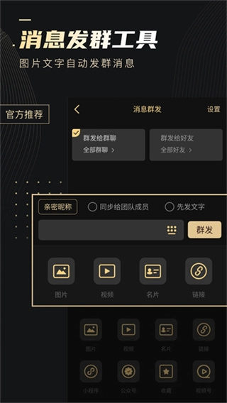 微商助手截图3