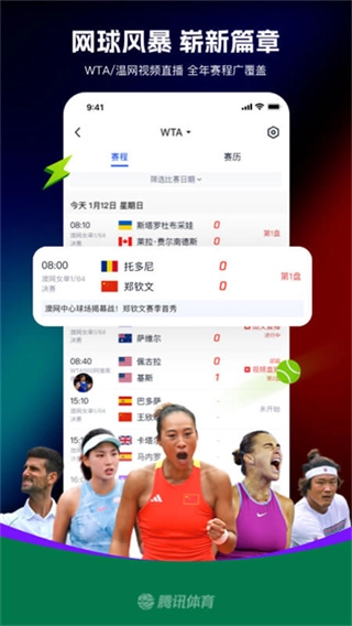 腾讯体育视频直播截图0