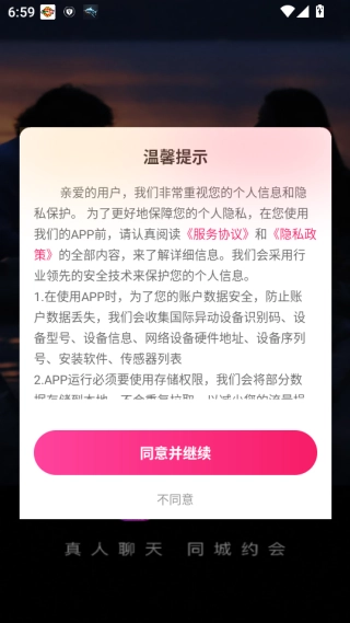 友伴聊天