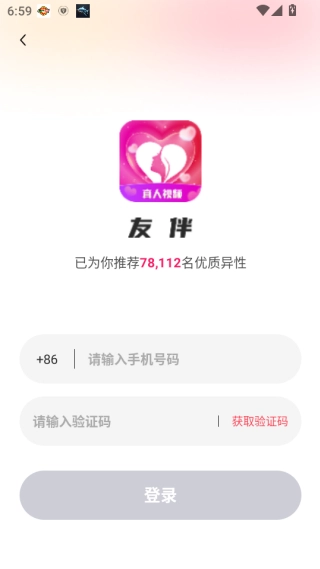 友伴聊天