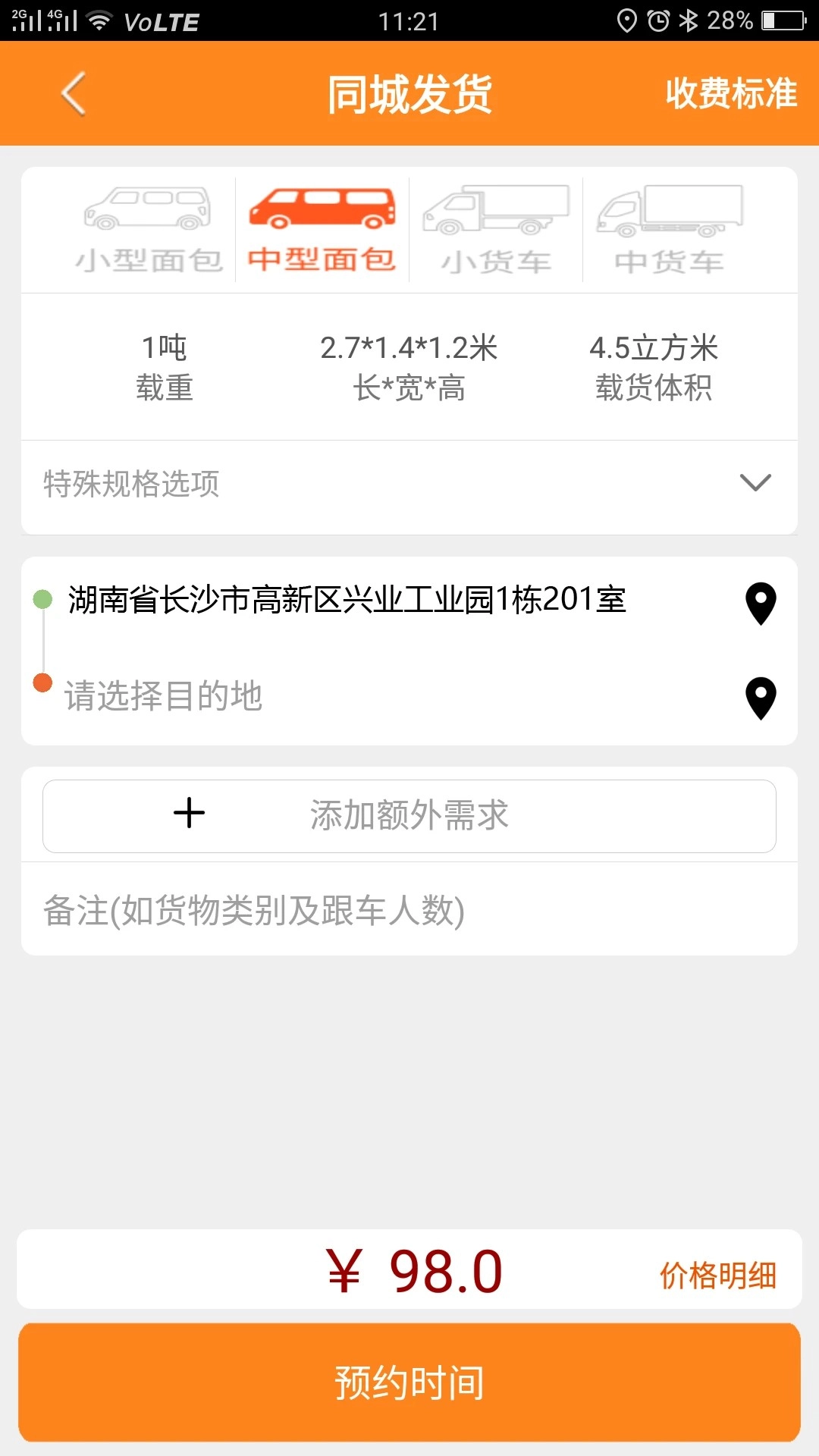 货运帮截图1